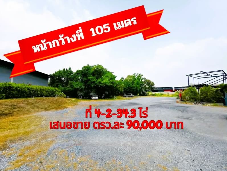 ขายที่ดิน 4-2-34.3 ไร่ ติดกับ ถ. ราชพฤกษ์ - นนทบุรี 1 ต.บางศรีเมือง อ.เมือง จ.นนทบุรี, นนทบุรี, บางศรีเมือง, เมืองนนทบุรี, นนทบุรี, 7,336 ตร.ม., ที่ดิน ขาย, โดย นวรัตน์ อัครอริยพล, 500315783 - DDproperty.com
