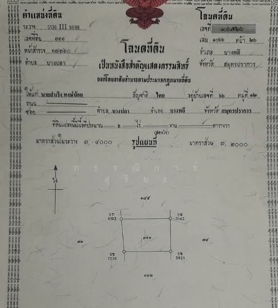 บางปลา, สมุทรปราการ, บางปลา, บางพลี, สมุทรปราการ, 6,400 ตร.ม., ที่ดิน ขาย, โดย กรรณิการ์ สุริยะ, 500315797 - DDproperty.com