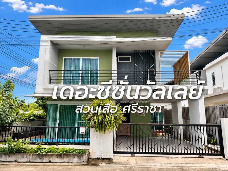 ขายบ้านเดี่ยว ม.ซีซั่นวัลเลย์ สวนเสือ ศรีราชา, ชลบุรี, สุรศักดิ์, ศรีราชา, ชลบุรี, 150 ตร.ม., บ้านเดี่ยว ขาย, โดย ดุสิต แสงฟ้า, 500316000 - DDproperty.com