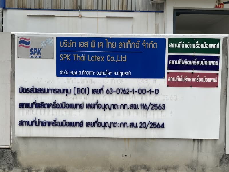 โรงงานปทุม มี รง.4 และ BOI, ปทุมธานี, ท้ายเกาะ, สามโคก, ปทุมธานี, 2,500 ตร.ม., โกดัง-โรงงาน ขาย, โดย ณัฐพัชร์ เรืองประชา, 500316184 - DDproperty.com