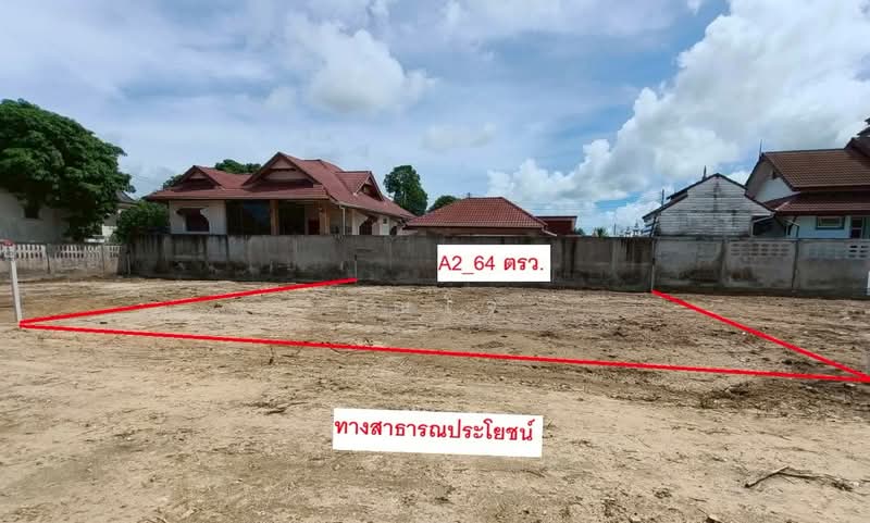 ขายที่ดินสัตหีบหลักแสน, ชลบุรี, สัตหีบ, สัตหีบ, ชลบุรี, 256 ตร.ม., ที่ดิน ขาย, โดย คุณโจ, 500316594 - DDproperty.com