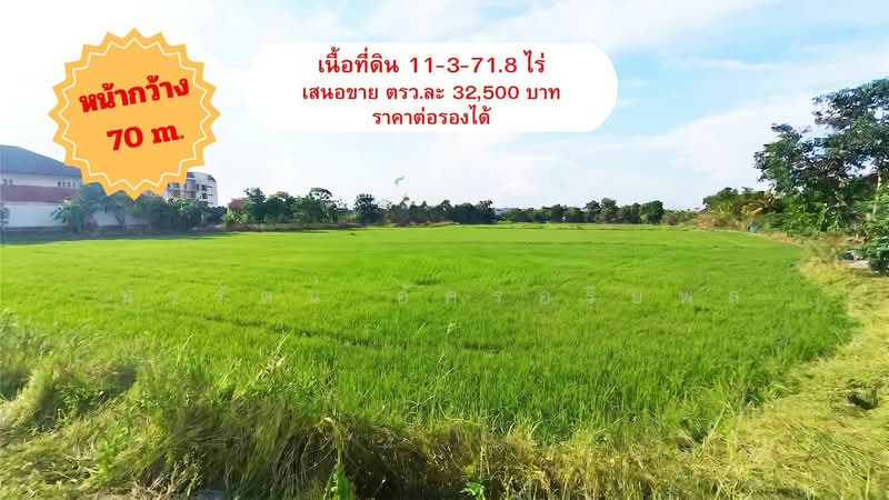 ขายด่วน! ที่ดิน 11 ไร่ 3 งาน 71.8 ตรว.ที่ดินผืนงาม ทำเลทองบางใหญ่ ใกล้แหล่งชุมชนและเทศบาล, Nonthaburi, Sao Thong Hin, Bang Yai, Nonthaburi, , 19,084 sqm, Land For Sale, by นวรัตน์ อัครอริยพล, 500316620 - DDproperty.com