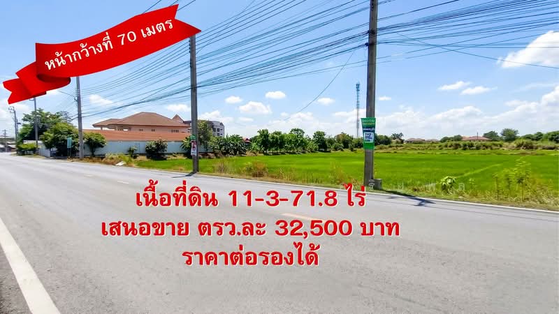 ขายด่วน! ที่ดิน 11 ไร่ 3 งาน 71.8 ตรว.ที่ดินผืนงาม ทำเลทองบางใหญ่ ใกล้แหล่งชุมชนและเทศบาล, Nonthaburi, Sao Thong Hin, Bang Yai, Nonthaburi, , 19,084 sqm, Land For Sale, by นวรัตน์ อัครอริยพล, 500316620 - DDproperty.com