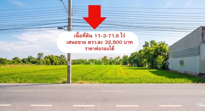 ขายด่วน! ที่ดิน 11 ไร่ 3 งาน 71.8 ตรว.ที่ดินผืนงาม ทำเลทองบางใหญ่ ใกล้แหล่งชุมชนและเทศบาล, Nonthaburi, Sao Thong Hin, Bang Yai, Nonthaburi, , 19,084 sqm, Land For Sale, by นวรัตน์ อัครอริยพล, 500316620 - DDproperty.com