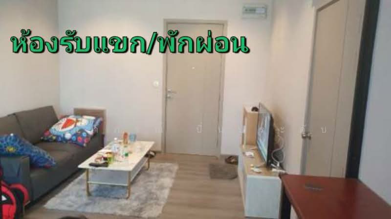 The Politan Rive : เดอะ โพลิแทน รีฟ, นนทบุรี, ซอยนนทบุรี 15, บางกระสอ, เมืองนนทบุรี, นนทบุรี, 31 ตร.ม., คอนโด ขาย, โดย นิภาภรณ์ ปิ่นประดับ, 500323239 - DDproperty.com