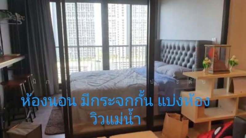 The Politan Rive : เดอะ โพลิแทน รีฟ, นนทบุรี, ซอยนนทบุรี 15, บางกระสอ, เมืองนนทบุรี, นนทบุรี, 31 ตร.ม., คอนโด ขาย, โดย นิภาภรณ์ ปิ่นประดับ, 500323239 - DDproperty.com