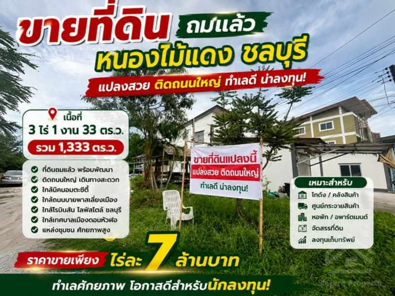Land for Sale Nong Mai Daeng, Chonburi, Chon Buri (Pattaya), ถนนศิริรักษ์, Nong Mai Daeng, Muang Chon Buri, Chon Buri (Pattaya), , 5,332 sqm, Land For Sale, by ปูน, 500324630 - DDproperty.com