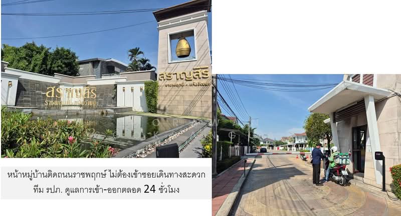 Saransiri Ratchaphruek-Chaengwattana : สราญสิริ ราชพฤกษ์-แจ้งวัฒนะ, นนทบุรี, ถนนชัยพฤกษ์, คลองข่อย, ปากเกร็ด, นนทบุรี, 150 ตร.ม., บ้านเดี่ยว ขาย, โดย Worawan Sooksanguan, 500327116 - DDproperty.com