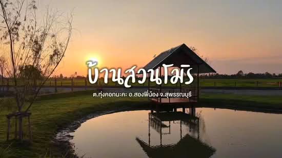 บ้านสวนโมริ, สุพรรณบุรี, ทุ่งคอก, สองพี่น้อง, สุพรรณบุรี, 1,600 ตร.ม., ที่ดิน ขาย, โดย ปริชาติ เปี่ยมเปรมสุข, 500328515 - DDproperty.com