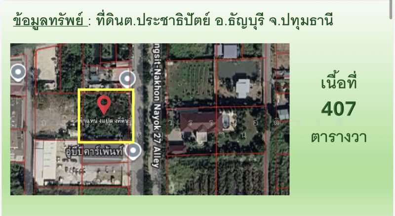 รังสิต มาลีวัลย์ เฮ้าส์ คลอง 2, ปทุมธานี, รังสิต นครนายก, รังสิต, ธัญบุรี, ปทุมธานี, 1,628 ตร.ม., ที่ดิน ขาย, โดย กาญมณี วรรณอติชาติ (หมูหวาน), 500328616 - DDproperty.com
