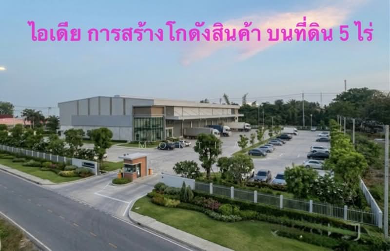ที่ดิน, สมุทรปราการ, ท้ายบ้าน, เมืองสมุทรปราการ, สมุทรปราการ, 8,000 ตร.ม., ที่ดิน ขาย, โดย Montha, 500329863 - DDproperty.com