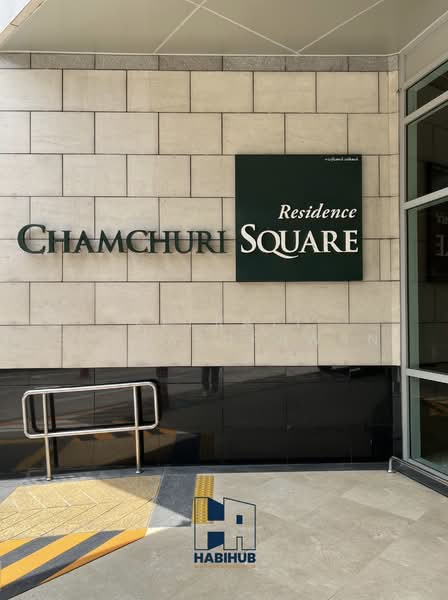 Chamchuri Square Residence : จามจุรี เรสซิเดนซ์, กรุงเทพ, พระราม 4, ปทุมวัน, กรุงเทพ, 100 ตร.ม., คอนโด ขาย, โดย Keerati Benjasupawan, 500330003 - DDproperty.com
