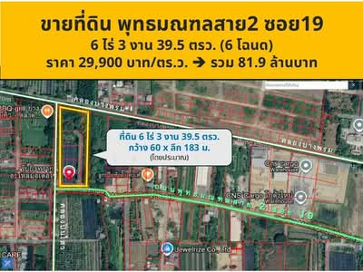 ขาย - ที่ดิน พุทธมณฑล สาย 2 ซอย 19 ขนาด 6 ไร่ กว่า เข้าซอยเพียง 1.7 โล ติดคลอง 2 ด้าน, กรุงเทพ