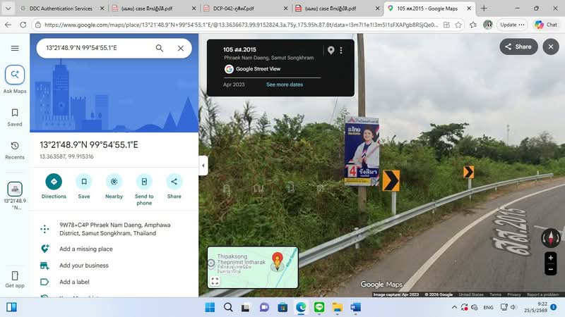 ขายที่ดินเปล่า 2 ไร่ 1 งาน 76 ตร.ว. แพรกหนามแดง อัมพวา สมุทรสงคราม ราคา 3.9 ล้าน, Samut Songkhram, Phraek Nam Daeng, Amphawa, Samut Songkhram, , 3,904 sqm, Land For Sale, by คุณนิด, 500332850 - DDproperty.com