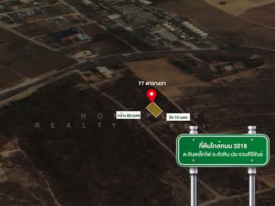 ขาย - ที่ดิน 77 ตารางวา ถนนเลี่ยงเมืองชะอำ ตำบล หินเหล็กไฟ อำเภอหัวหิน, ประจวบคีรีขันธ์