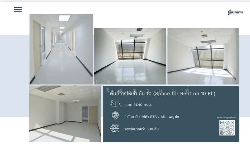 อาคารสิริภิญโญ, กรุงเทพ, ศรีอยุธยา, ถนนพญาไท, ราชเทวี, กรุงเทพ, 24 ตร.ม., สำนักงาน ให้เช่า, โดย ประชา สุนทรจิตตานนท์, 500334232 - DDproperty.com