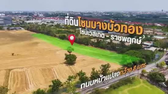5+ Rai Canal-side Land for Sale | Westgate – Ratchapruek, Nonthaburi, Bang Phlap, Pak Kret, Nonthaburi, , 8,836 sqm, Land For Sale, by ศศิภา แก้วหนู, 500335757 - DDproperty.com