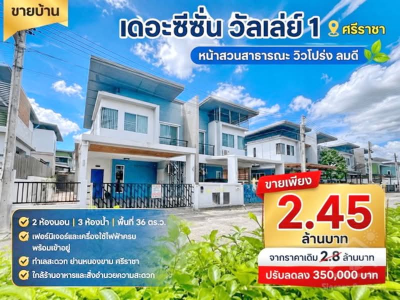 เดอะซีซั่น วัลเล่ย์ 1 สวนเสือ ศรีราชา ชลบุรี, ชลบุรี, หนองขาม, ศรีราชา, ชลบุรี, 186 ตร.ม., บ้านแฝด ขาย, โดย ปูน, 500336301 - DDproperty.com