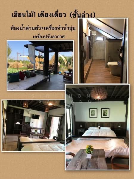 โฮมสเตย์เมืองเชียงราย บรรยากาศโรแมนติค ใกล้ชิดธรรมชาติ บ้านพัก 2 หลัง 684 ตร.วา 5 นอน 11 น้ำ ใกล้ไร่, เชียงราย, ห้วยสัก, เมืองเชียงราย, เชียงราย, 600 ตร.ม., กิจการ ขาย, โดย Sirithong Saetang, 500337509 - DDproperty.com