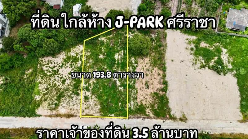 ขายที่ดินสวย ทำเลทอง ใกล้ห้าง J-PARK ศรีราชา, ชลบุรี, สุรศักดิ์, ศรีราชา, ชลบุรี, 1,544 ตร.ม., ที่ดิน ขาย, โดย A House Property Co.,Ltd., 500341406 - DDproperty.com