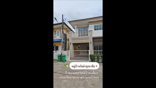 Villa Kunalai 1 Bangbuathong : วิลล่า คุณาลัย 1 บางบัวทอง, นนทบุรี, ซอย วัดลาดปลาดุก, บางรักพัฒนา, บางบัวทอง, นนทบุรี, 150 ตร.ม., บ้านเดี่ยว ขาย, โดย บุษบากร (เจี๊ยบ), 500341800 - DDproperty.com