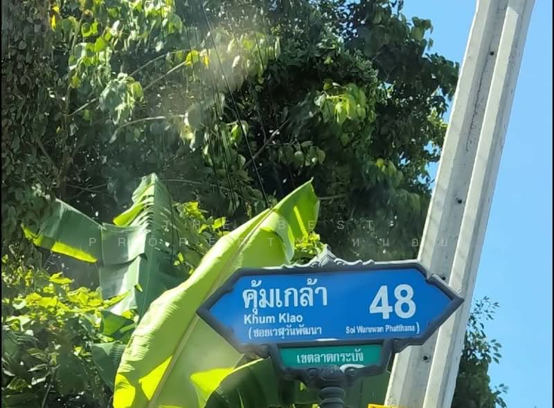 ที่ดินลาดกระบัง กรุงเทพมหานคร, Bangkok, Lam Pla Tiew, Lat Krabang, Bangkok, , 800 sqm, Land For Sale, by The Best Property หน่อย, 500342472 - DDproperty.com