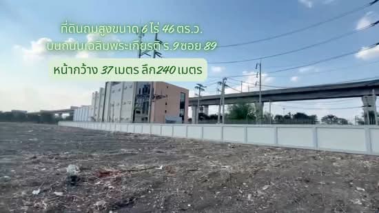 ให้เช่าที่ดินถมสูง 6 ไร่กว่า อ่อนนุช–ประเวศ, กรุงเทพ, ประเวศ, กรุงเทพ, 9,784 ตร.ม., พื้นที่ขายของ ให้เช่า, โดย Rajit Srithongkul, 500342763 - DDproperty.com