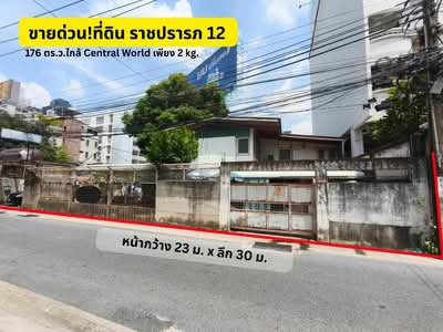 ขาย - ที่ดิน พญาไท ราชเทวี ราชปรารภ 12 ทำเลทอง ใกล้ เซ็นทรัลเวิล เพียง 2 กิโล, กรุงเทพ