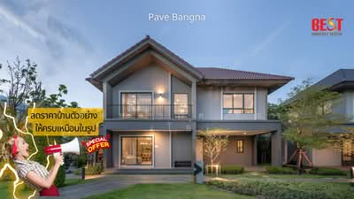 ขาย - เพฟ บางนา (PAVE Bangna), สมุทรปราการ