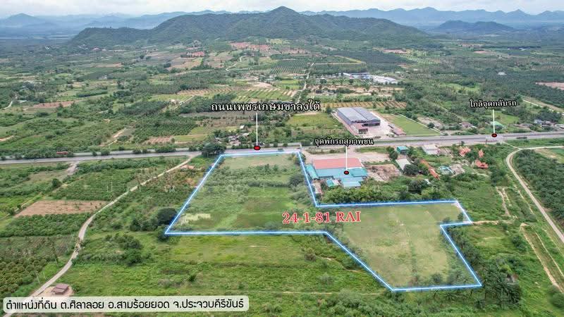 ขายที่ดินแปลงใหญ่ ทำเลดี ติดถนนเพชรเกษม ขาล่องใต้ ตำบลศิลาลอย อำเภอสามร้อยยอด จังหวัด, ประจวบคีรีขันธ์, เพชรเกษม, ศิลาลอย, สามร้อยยอด, ประจวบคีรีขันธ์, 39,124 ตร.ม., ที่ดิน ขาย, โดย ปาณชญา ศรีนวล, 500345208 - DDproperty.com