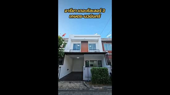 Areeya The Colors Premium Lat Pla Khao : อารียา เดอะคัลเลอร์ พรีเมียม ลาดปลาเค้า, กรุงเทพ, จรเข้บัว, ลาดพร้าว, กรุงเทพ, 120 ตร.ม., ทาวน์เฮ้าส์ ขาย, โดย Jakkrit Nilchoo, 500345556 - DDproperty.com