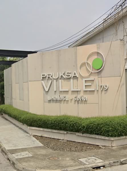 Pruksa Ville 79 Phaholyothin-Rangsit, Pathum Thani, Klong Prem Prachakorn Road, Suan Pring Thai, Muang Pathum Thani, Pathum Thani, 3 Bedrooms, 64 sqm, Townhouse For Sale, by วินเนอร์เอสเตท, 500345704 - DDproperty.com