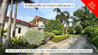 ขาย - บ้านติดถนนโยธาธิการ นนทุบรี 2008, นนทบุรี