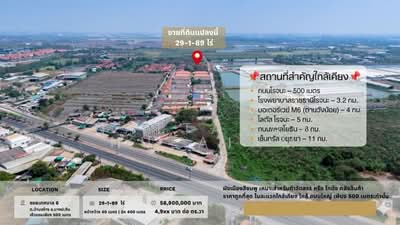 ขาย - ขายด่วน ที่ดิน 29 ไร่เศษ ใกล้ถนนโรจนะ 500 เมตร อยุธยา, พระนครศรีอยุธยา