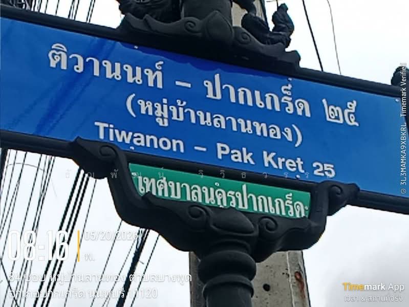 อาคารสำนักงานหน้าหมู่บ้านลานทอง, Nonthaburi, ติวานนท์, Bang Phut, Pak Kret, Nonthaburi, , 3,000 sqm, Office Space For Sale, by ธัญพัฒน์ วิวิธวรรธ์, 500346108 - DDproperty.com