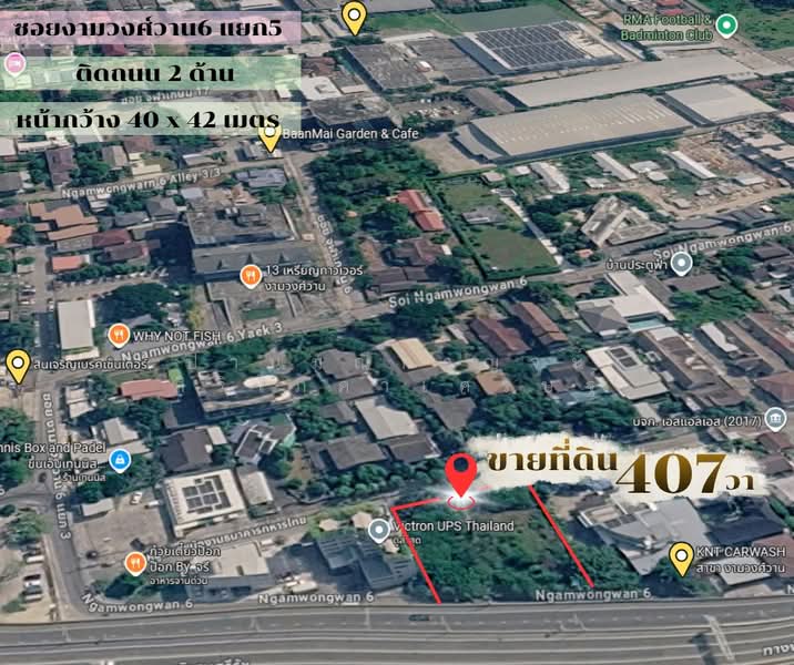ขายที่ดินเปล่า ทำเลทอง ซอยงามวงศ์วาน6 แยก5 บางเขน เมืองนนทบุรี, นนทบุรี, บางเขน, เมืองนนทบุรี, นนทบุรี, 1,788 ตร.ม., ที่ดิน ขาย, โดย ปานมณีกาญจน์ สิริโภคาเศรษฐ์, 500347183 - DDproperty.com