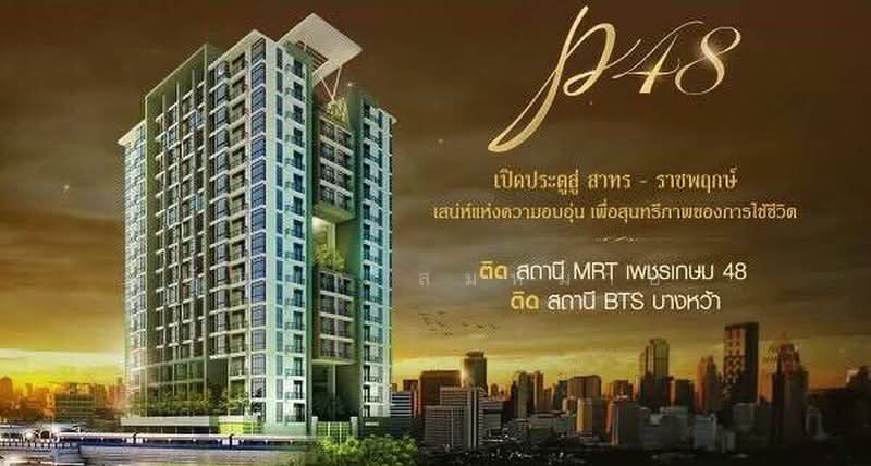 Bangkok Horizon P48, Bangkok, 80/2 Phet Kasem Road, Bang Wa, Phasi Charoen, Bangkok, 2 Bedrooms, 53 sqm, Condo For Sale, by ปัญญา สมหมาย, 500347567 - DDproperty.com