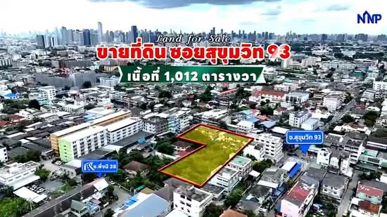 sukhumvit 93, Bangkok, สุขุมวิท, Bang Chak, Phra Khanong, Bangkok, , 4,048 sqm, Land For Sale, by นฤมล นาคพงษ์, 500350331 - DDproperty.com