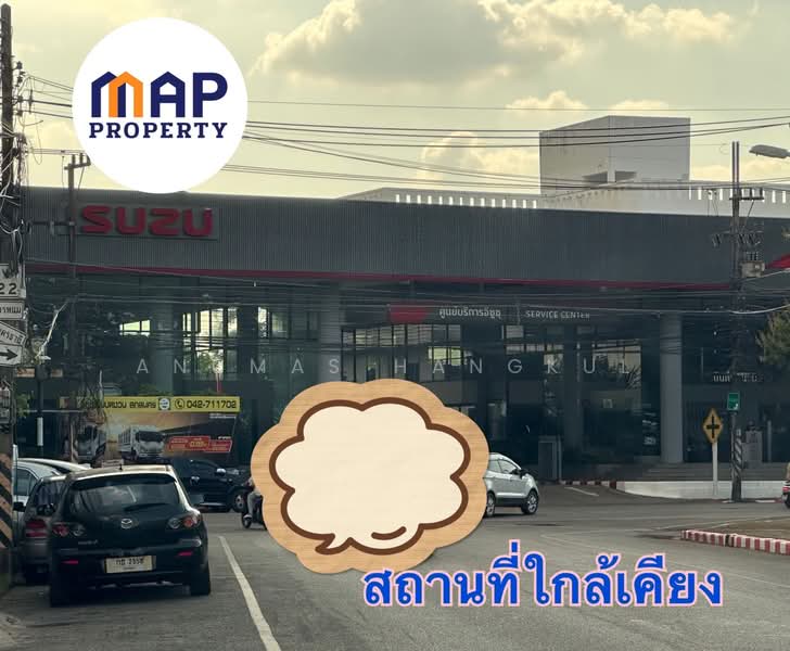 โอกาสทองนักลงทุน ที่ดินใจกลางเมืองสกลนคร, Sakon Nakhon, That Choeng Shum, Muang Sakon Nakhon, Sakon Nakhon, , 1,160 sqm, Land For Sale, by Anumas Hangkul, 500352400 - DDproperty.com