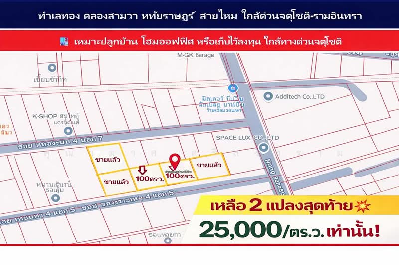คลองสามวา, Bangkok, หนองระแหง4แยก5, Sam Wa Tawan Tok, Khlong Sam Wa, Bangkok, , 800 sqm, Land For Sale, by Khunamat Srisongkhram, 500352801 - DDproperty.com