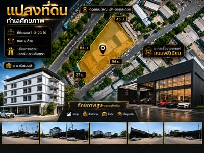 ขาย - ที่ดิน อพาร์ตเมนต์ เลียบทางด่วนเอกมัย รามอินทรา ถนนนวลจันทร์, กรุงเทพ