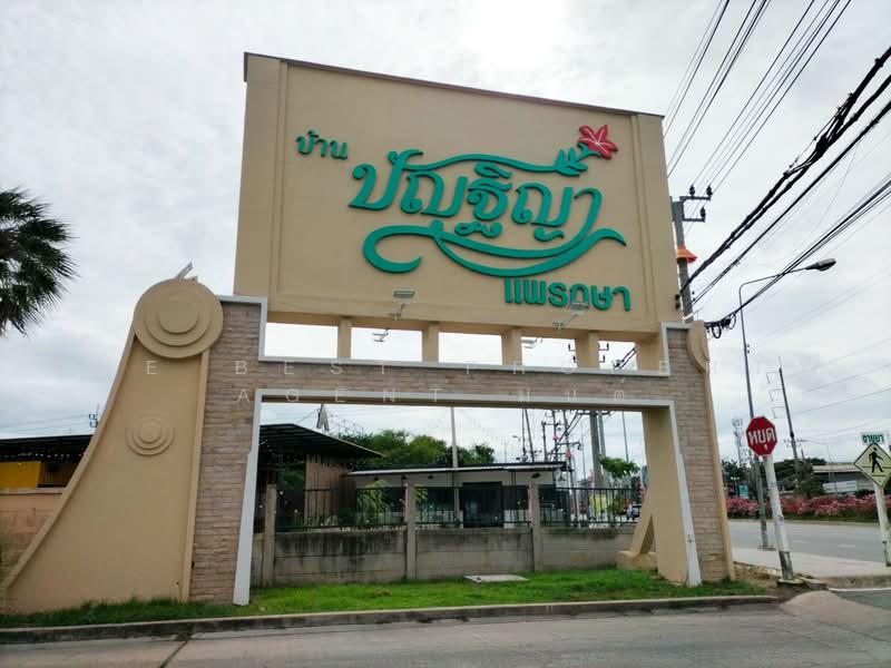 หมู่บ้านปัญฐิญา แพรกษา, Samut Prakan, Phraeksa, Muang Samut Prakarn, Samut Prakan, 3 Bedrooms, 100 sqm, Townhouse For Sale, by The Best Property Agent มนต์, 500354643 - DDproperty.com