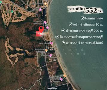 ขาย - ขายที่ดินแปลงเล็ก ทำเลดี วิวสวย #SeaView ห่างชายหาดปราณบุรีเพียง 200 เมตร, ประจวบคีรีขันธ์