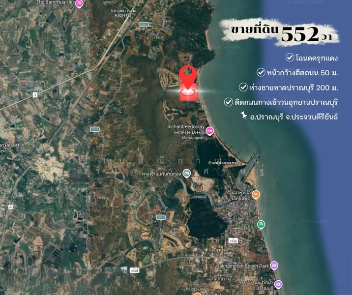ขายที่ดินแปลงเล็ก ทำเลดี วิวสวย #SeaView ห่างชายหาดปราณบุรีเพียง 200 เมตร, ประจวบคีรีขันธ์, ปากน้ำปราณ, ปราณบุรี, ประจวบคีรีขันธ์, 2,208 ตร.ม., ที่ดิน ขาย, โดย ปานมณีกาญจน์ สิริโภคาเศรษฐ์, 500354815 - DDproperty.com