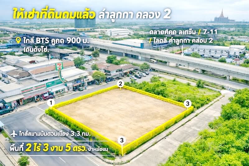 ไม่พบโครงการ, ปทุมธานี, ถนนลำลูกกา15-25, คูคต, ลำลูกกา, ปทุมธานี, 44,200 ตร.ม., ที่ดิน ให้เช่า, โดย ณัฐพงศ์ สุนทรอรุณ, 500355144 - DDproperty.com