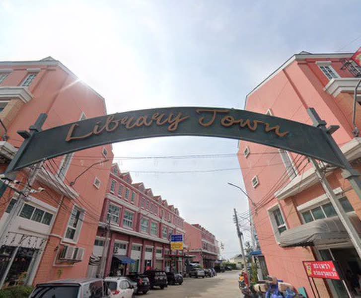 หมู่บ้านไลบรารี่ทาวน์ ประชาอุทิศ 90 ถนนประชาอุทิศ ต.ในคลองบางปลากด อ.พระสมุทรเจดีย, Samut Prakan, Nai Khlong Bang Pla Kot, Phra Samut Jadee, Samut Prakan, 3 Bedrooms, 72 sqm, Townhouse For Sale, by ภัทรนัน อิศรางกูร ณ อยุธยา, 500356036 - DDproperty.com