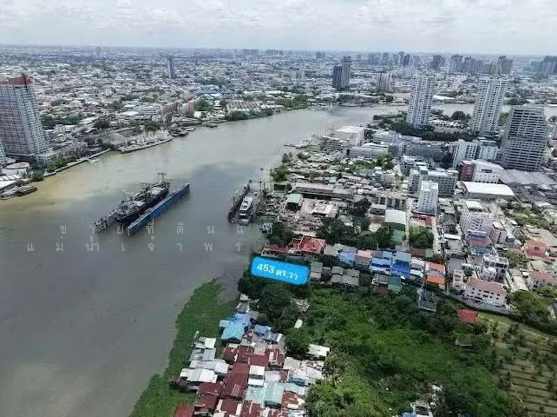 ขายที่ดินแปลงสวยติดแม่น้ำเจ้าพระยา เนื้อที่ 1-0-53 ไร่ ทำเลเจริญกรุง 109 แยก 18 เหมาะซื้อเก็บ, กรุงเทพ, บางโคล่, บางคอแหลม, กรุงเทพ, 1,812 ตร.ม., ที่ดิน ขาย, โดย คุณลี, 500357725 - DDproperty.com