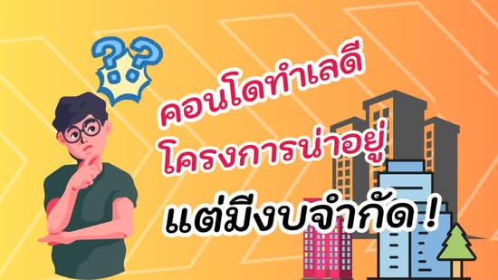 Lumpini Place Borom Ratchachonni - Pinklao : ลุมพินี เพลส บรมราชชนนี - ปิ่นเกล้า, กรุงเทพ, ถนนบรมราชชนนี, ตลิ่งชัน, กรุงเทพ, 29 ตร.ม., คอนโด ขาย, โดย ERA Thailand, 500357762 - DDproperty.com