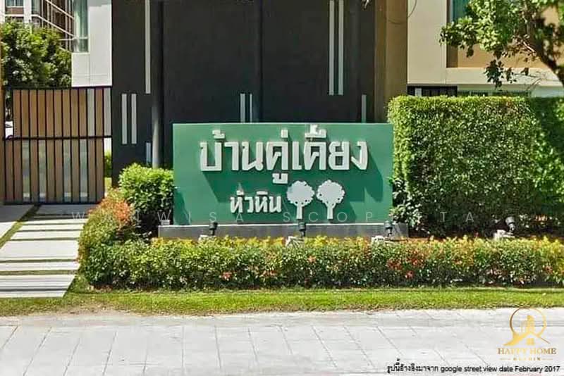 Baan Koo Kiang Hua Hin : บ้านคู่เคียง หัวหิน, ประจวบคีรีขันธ์, ถ.เพชรเกษม, หัวหิน, ประจวบคีรีขันธ์, 65 ตร.ม., คอนโด ขาย, โดย Wanwisa Scopetta, 500358596 - DDproperty.com