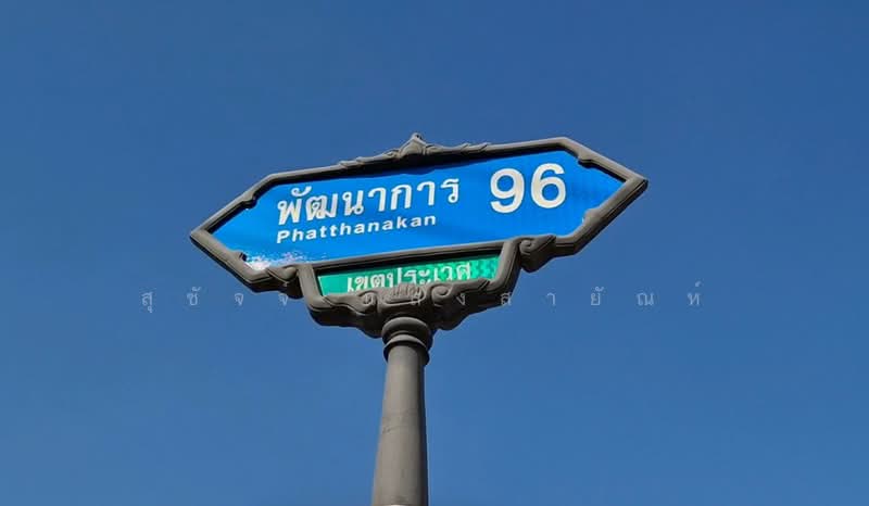 ซอยพัฒนาการ96 ถมแล้ว, กรุงเทพ, ประเวศ, ประเวศ, กรุงเทพ, 356 ตร.ม., ที่ดิน ขาย, โดย สุชัจจ์ แสงสายัณห์, 500358709 - DDproperty.com